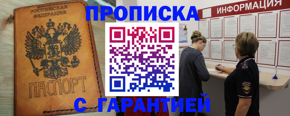 временная регистрация поиск в Славгороде