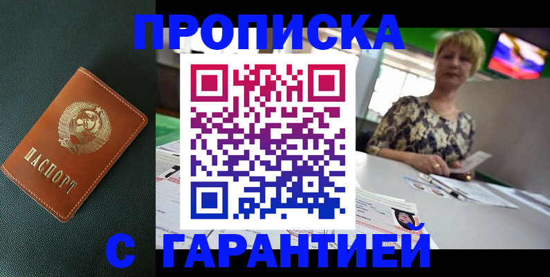 прописка для кредита в Славгороде